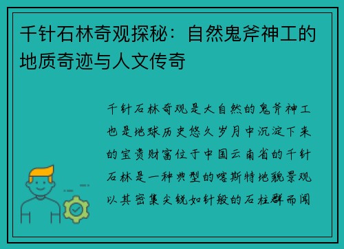 千针石林奇观探秘：自然鬼斧神工的地质奇迹与人文传奇
